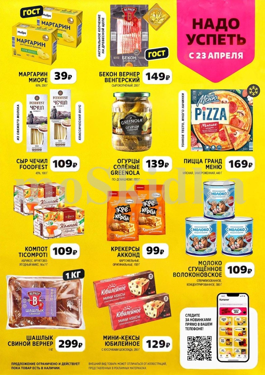 Суперцены на бекон, компот, крекеры, шашлык! Акция Чижика с 23 апреля